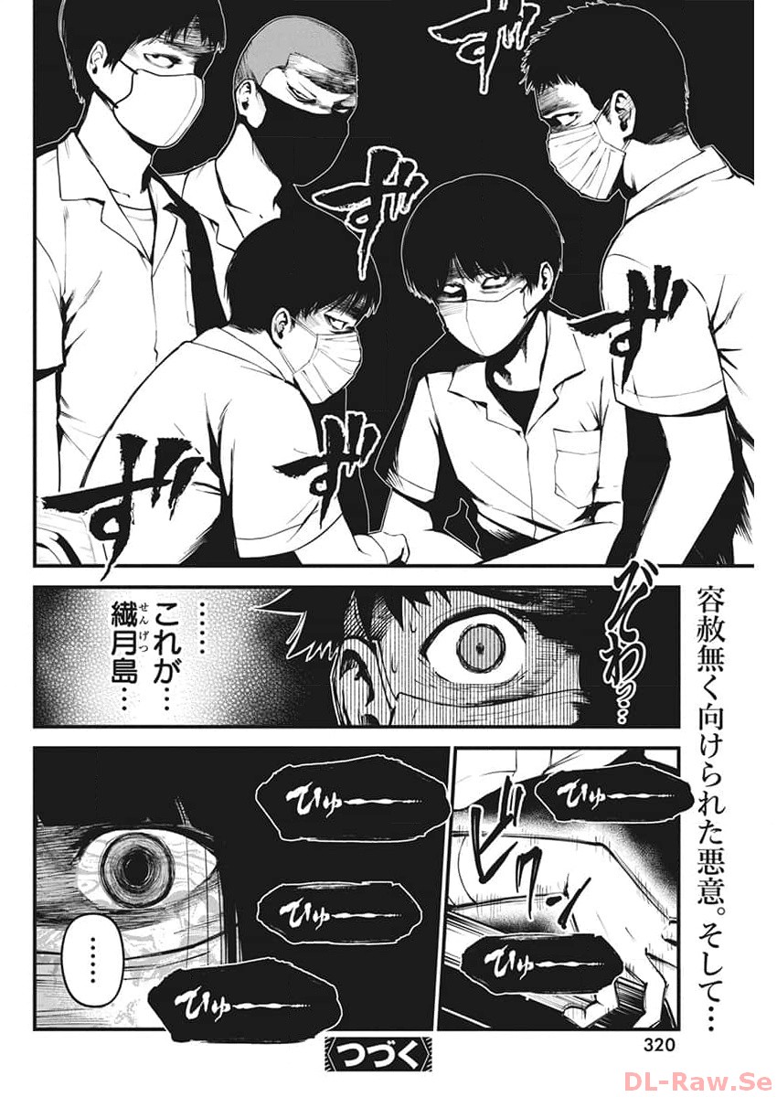 Bokura no Natsu ga Sakete Iku - Chapter 7 - Page 24