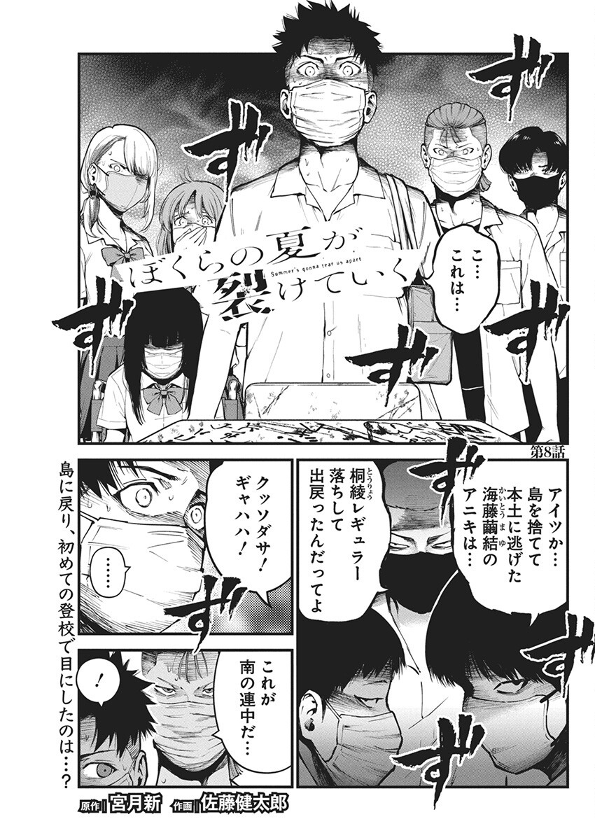 Bokura no Natsu ga Sakete Iku - Chapter 8 - Page 1