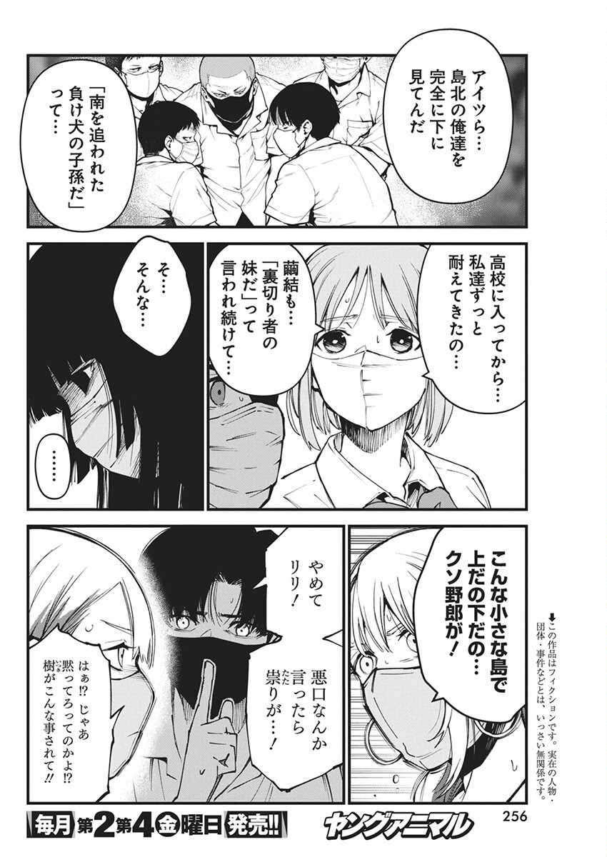 Bokura no Natsu ga Sakete Iku - Chapter 8 - Page 2