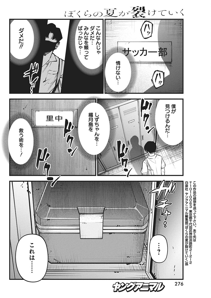 Bokura no Natsu ga Sakete Iku - Chapter 8 - Page 22
