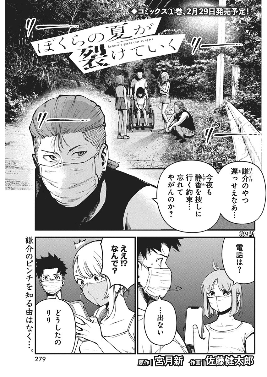 Bokura no Natsu ga Sakete Iku - Chapter 9 - Page 1