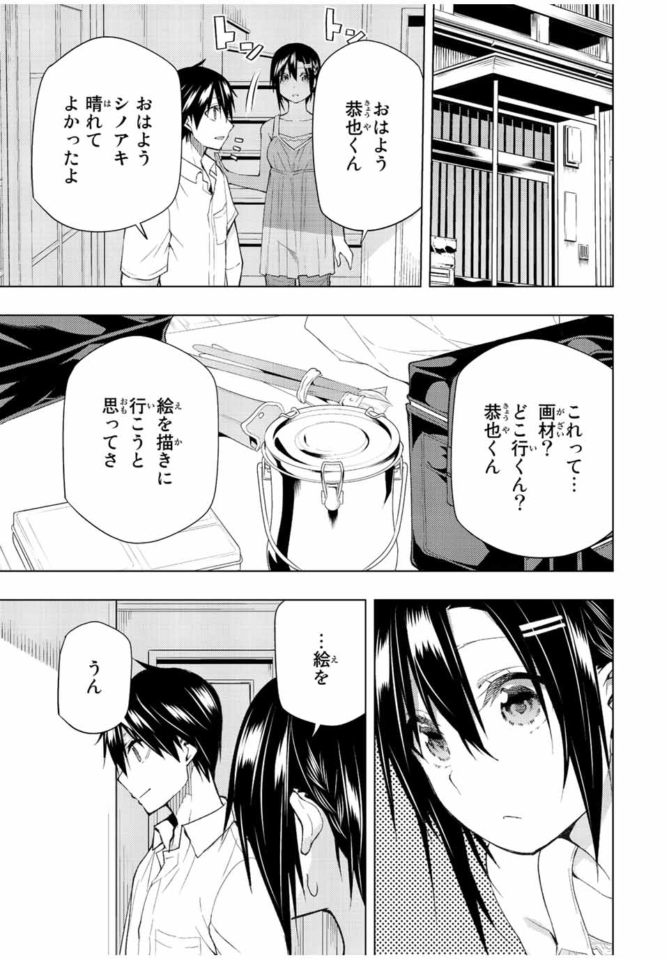 Bokutachi no Remake - Chapter 35.2 - Page 1