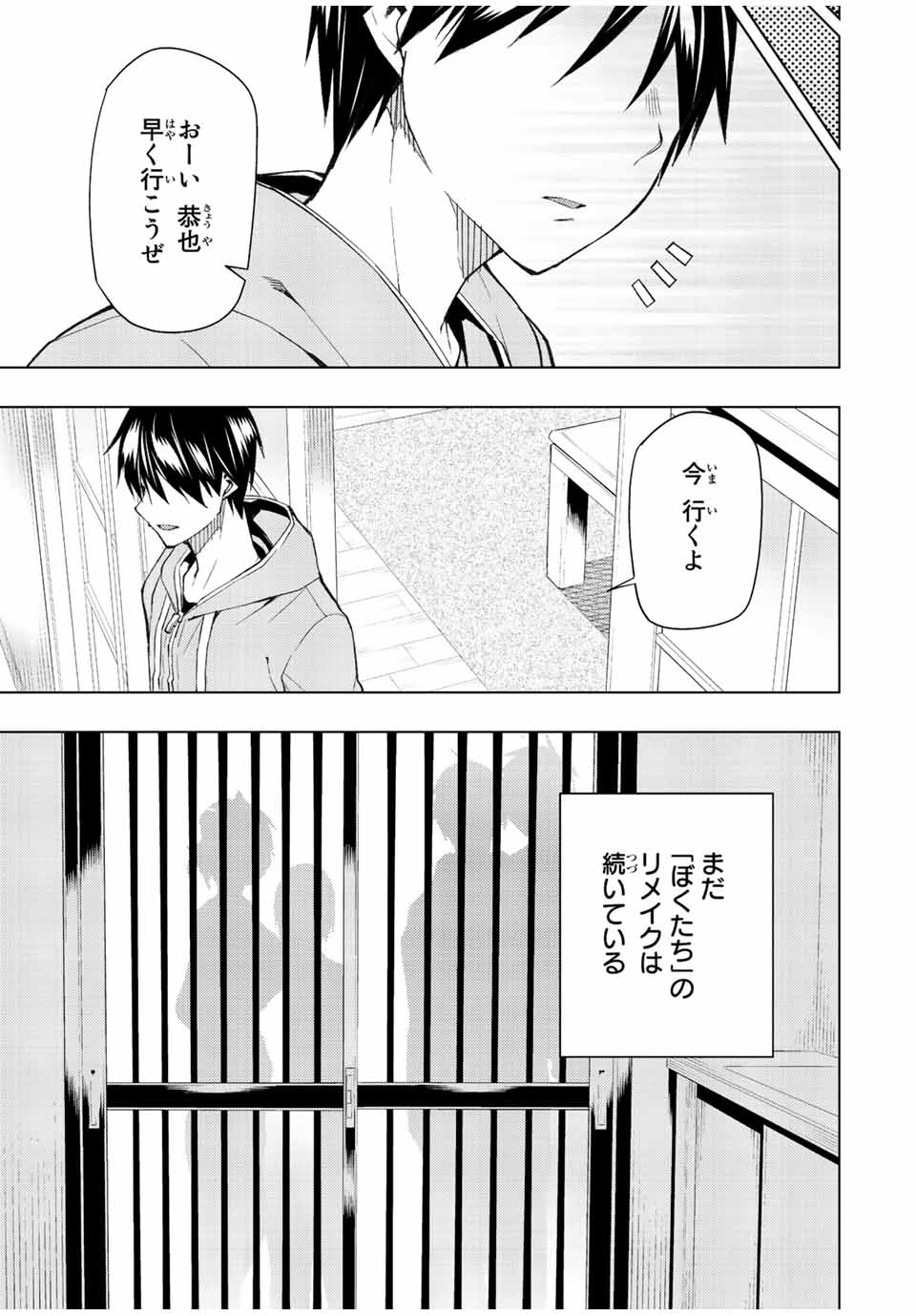 Bokutachi no Remake - Chapter 35.2 - Page 15