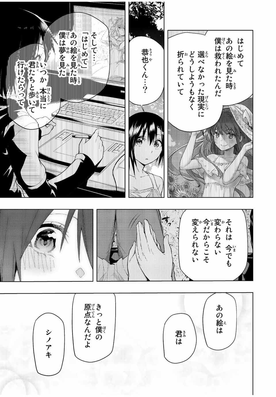 Bokutachi no Remake - Chapter 35.2 - Page 9