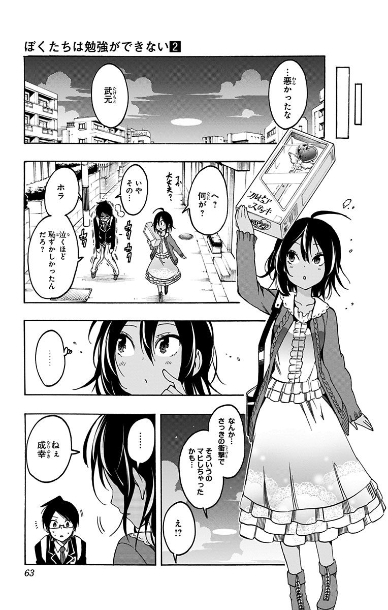 Bokutachi wa Benkyou ga Dekinai - Chapter 10 - Page 17