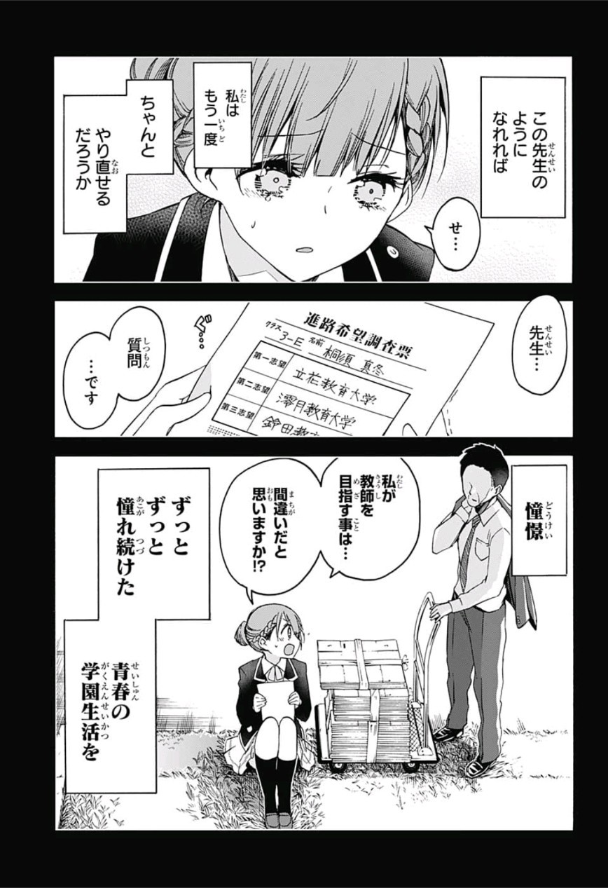 Bokutachi wa Benkyou ga Dekinai - Chapter 101 - Page 5