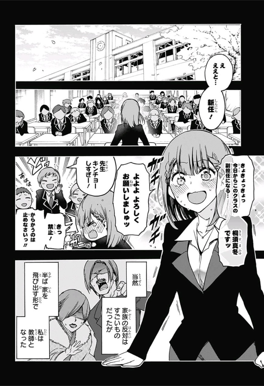 Bokutachi wa Benkyou ga Dekinai - Chapter 101 - Page 6