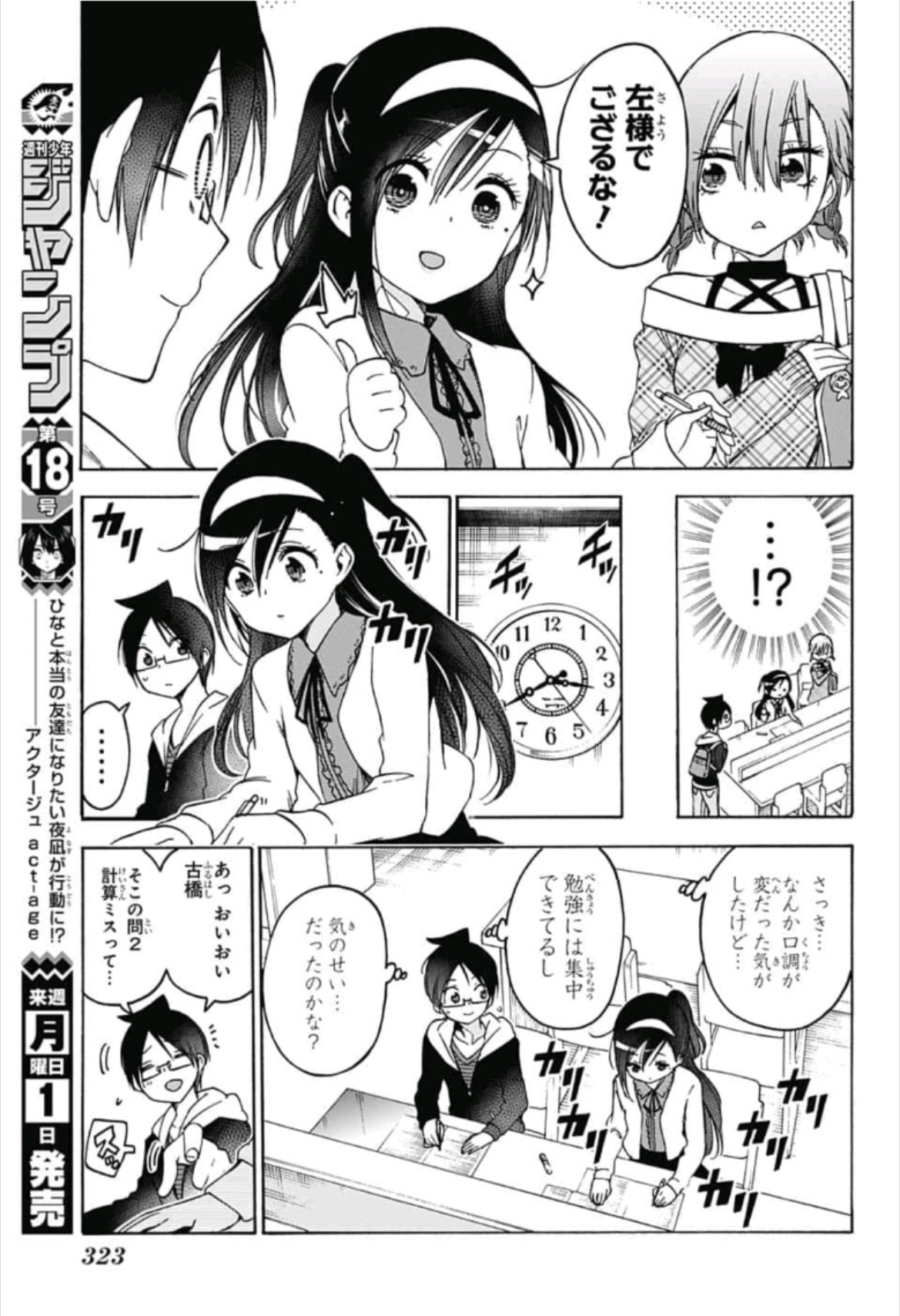 Bokutachi wa Benkyou ga Dekinai - Chapter 104 - Page 7