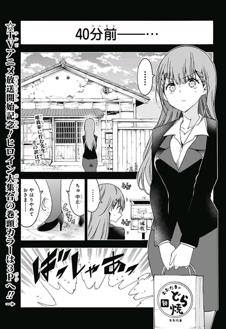 Bokutachi wa Benkyou ga Dekinai - Chapter 106 - Page 5