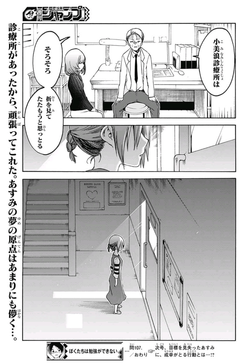Bokutachi wa Benkyou ga Dekinai - Chapter 107 - Page 19