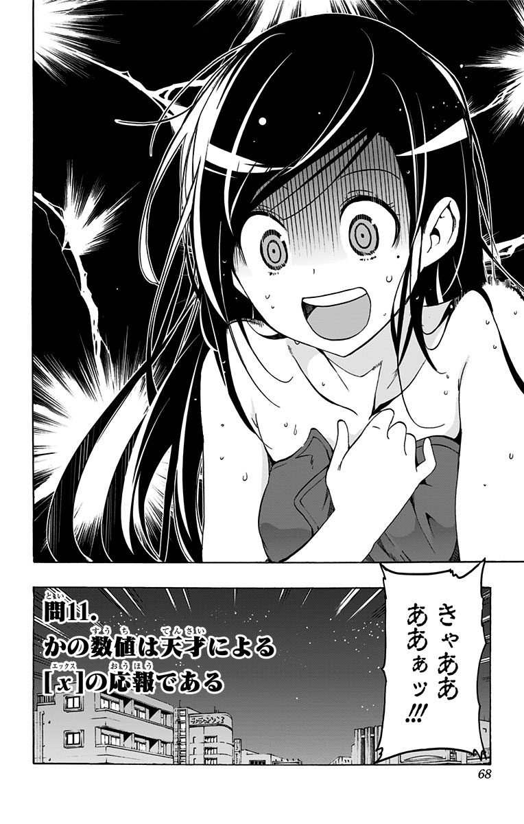 Bokutachi wa Benkyou ga Dekinai - Chapter 11 - Page 2