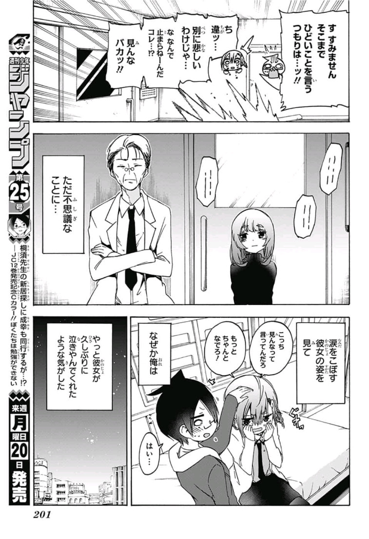 Bokutachi wa Benkyou ga Dekinai - Chapter 110 - Page 15