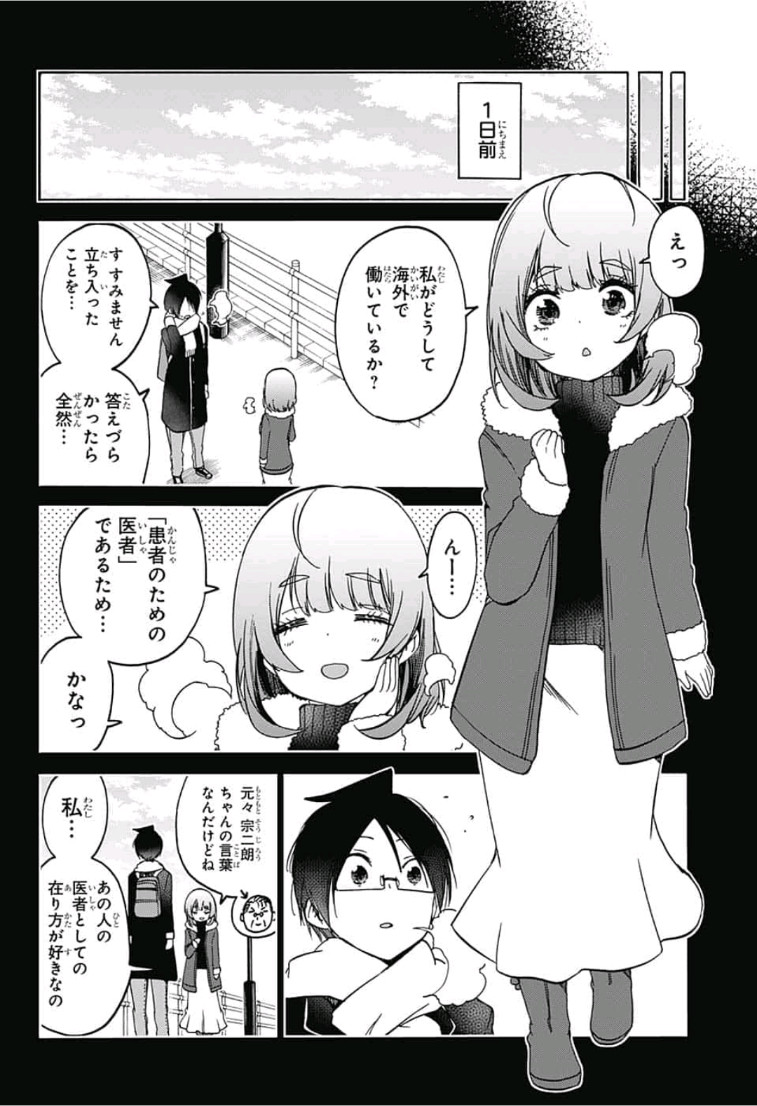 Bokutachi wa Benkyou ga Dekinai - Chapter 110 - Page 8