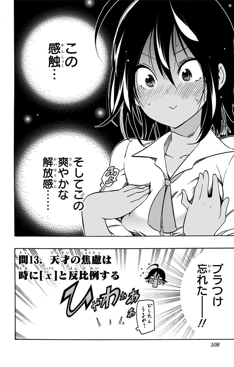 Bokutachi wa Benkyou ga Dekinai - Chapter 13 - Page 2