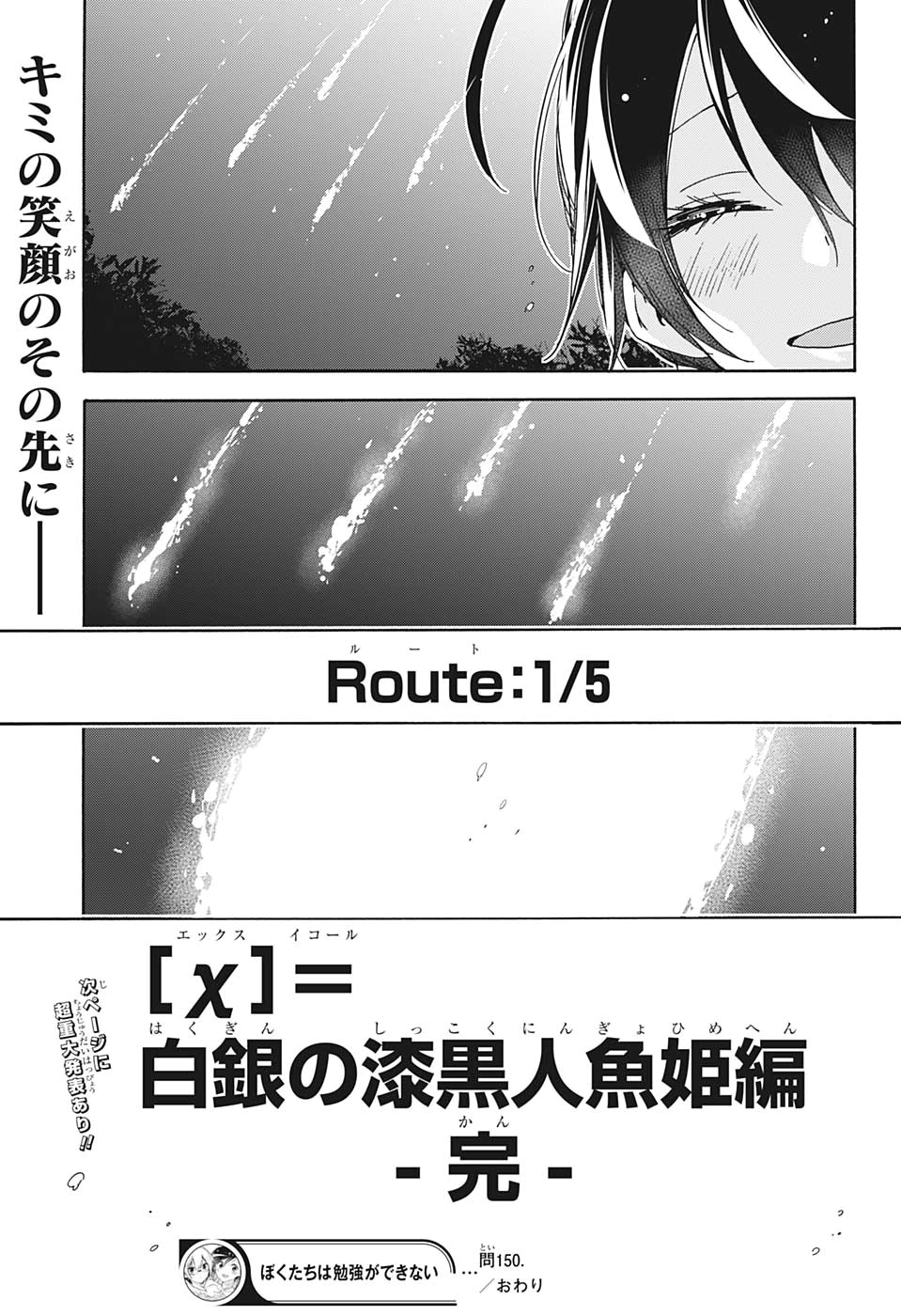 Bokutachi wa Benkyou ga Dekinai - Chapter 150 - Page 23