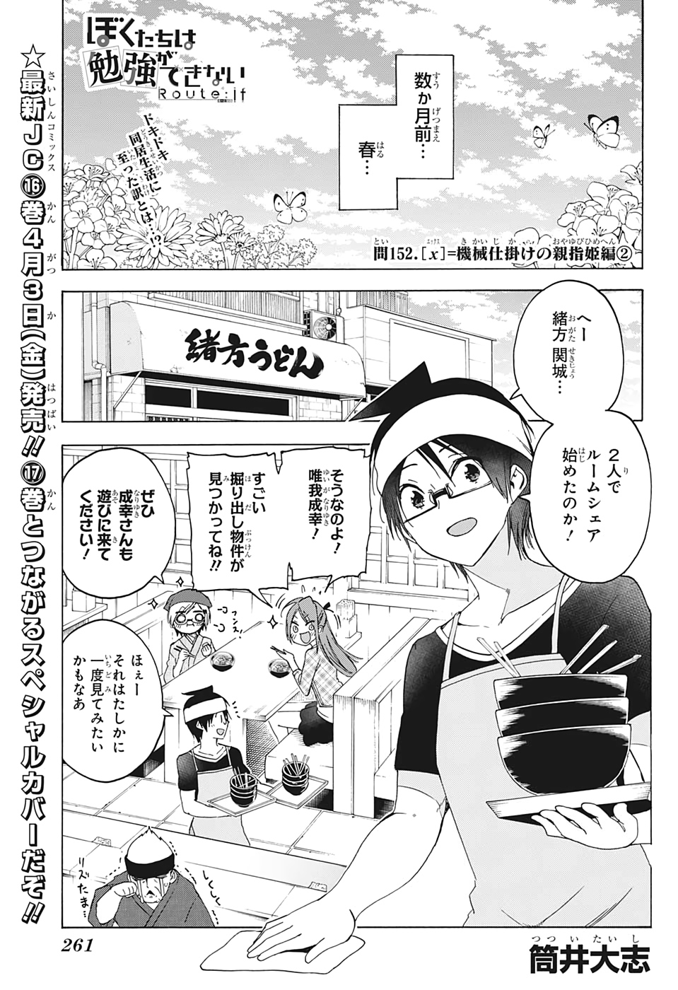 Bokutachi wa Benkyou ga Dekinai - Chapter 152 - Page 1