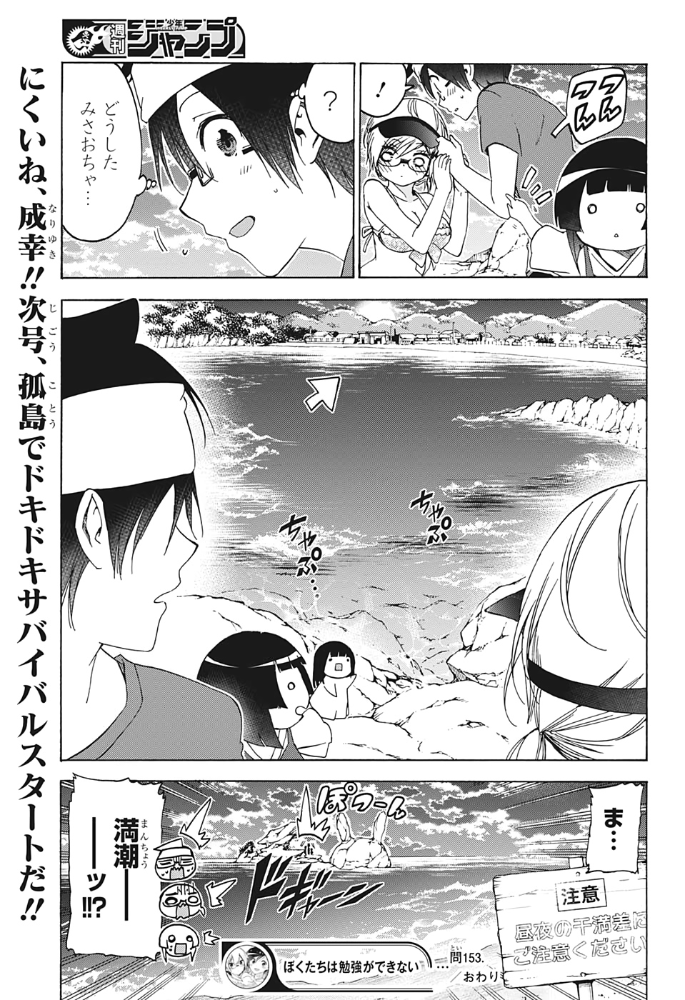 Bokutachi wa Benkyou ga Dekinai - Chapter 153 - Page 19