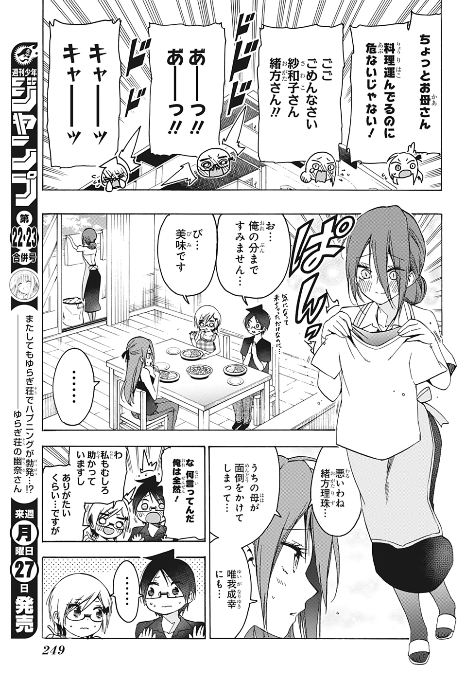 Bokutachi wa Benkyou ga Dekinai - Chapter 156 - Page 3