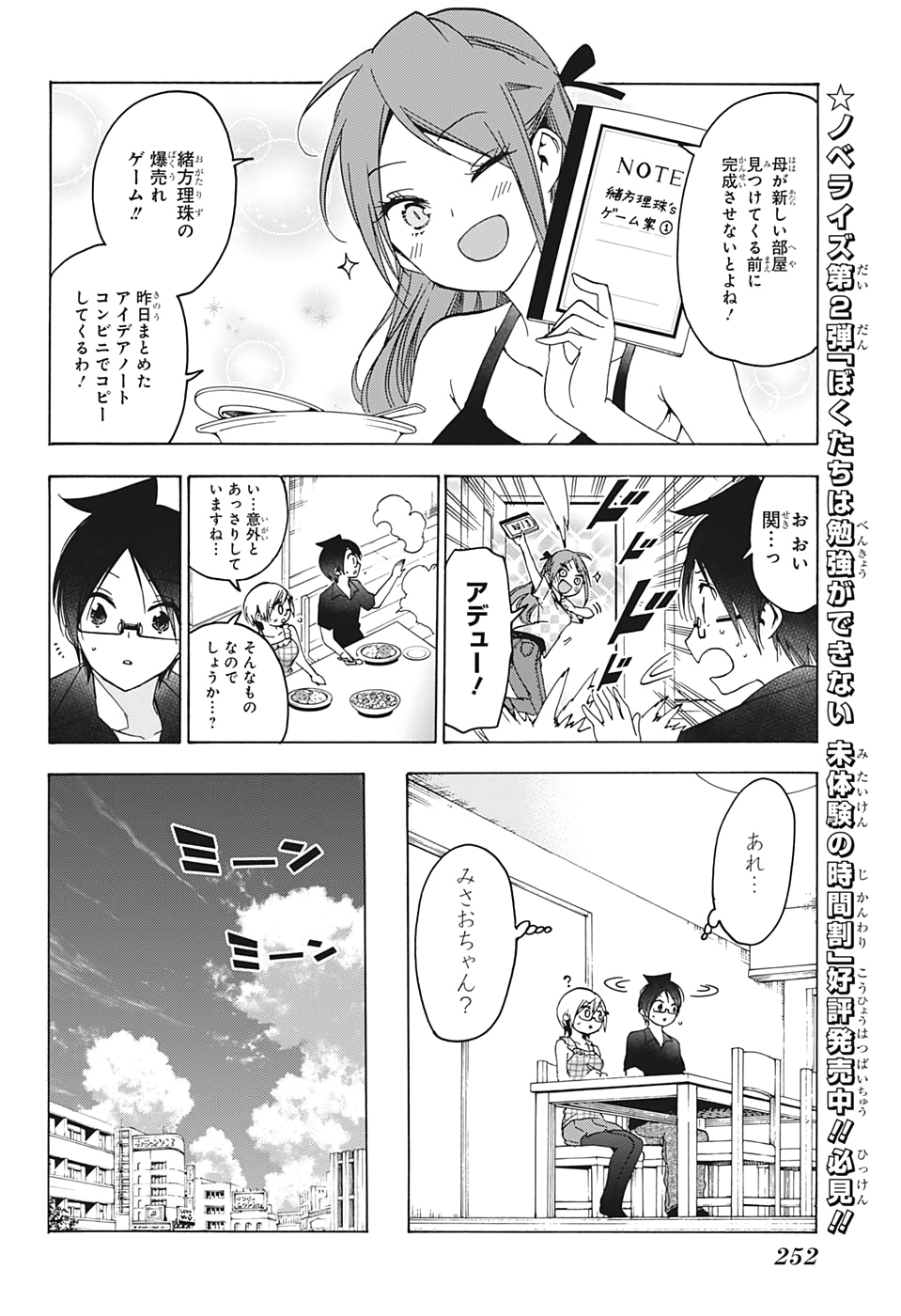 Bokutachi wa Benkyou ga Dekinai - Chapter 156 - Page 6