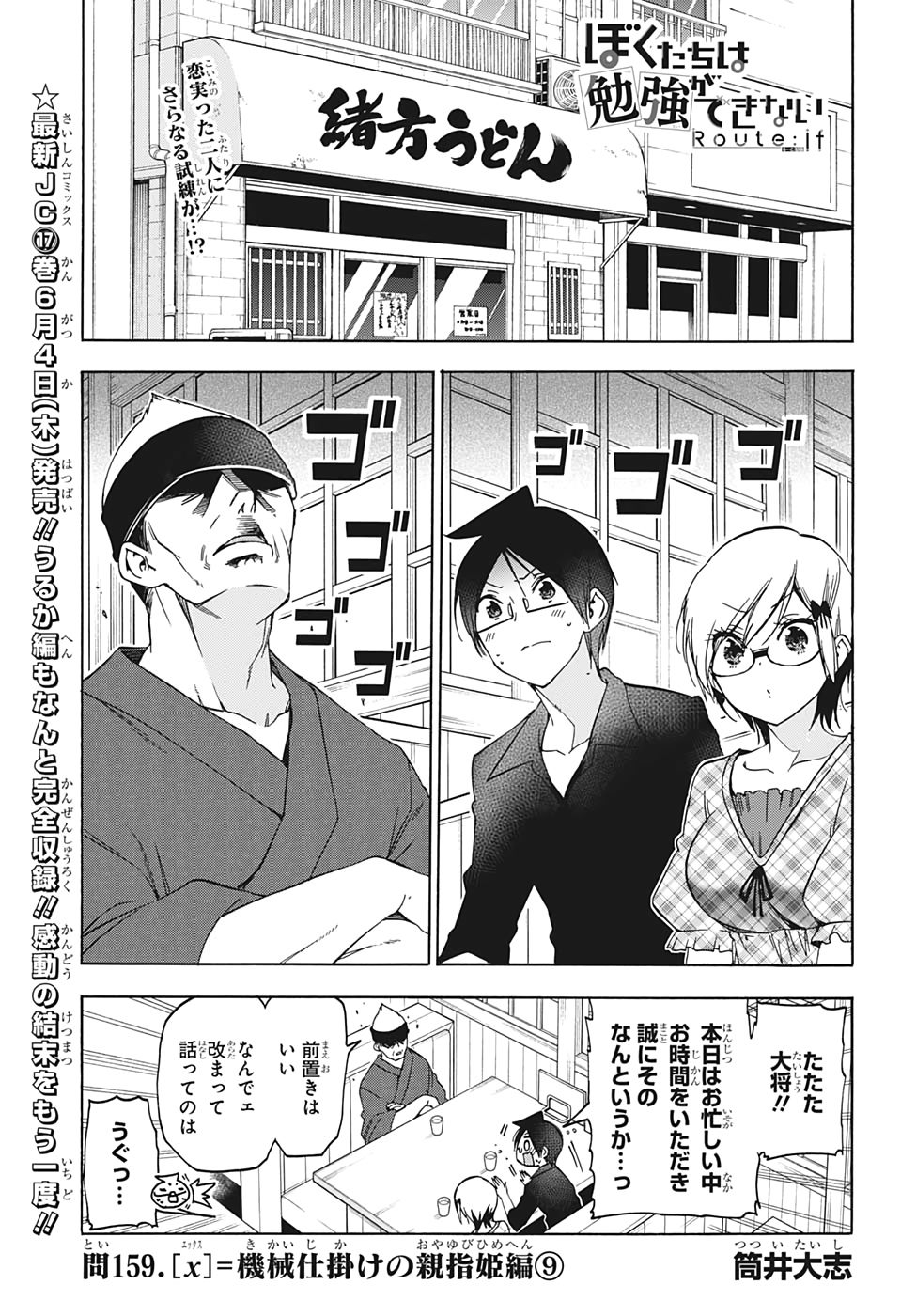 Bokutachi wa Benkyou ga Dekinai - Chapter 159 - Page 1