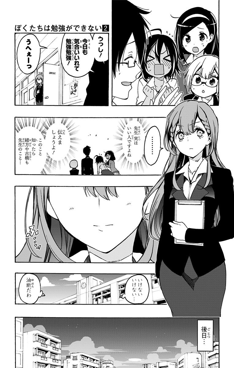 Bokutachi wa Benkyou ga Dekinai - Chapter 16 - Page 17