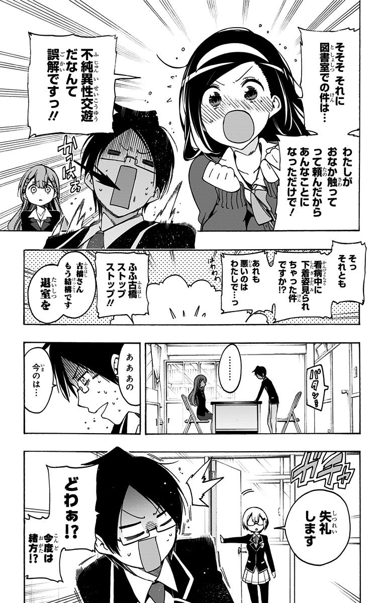 Bokutachi wa Benkyou ga Dekinai - Chapter 16 - Page 7