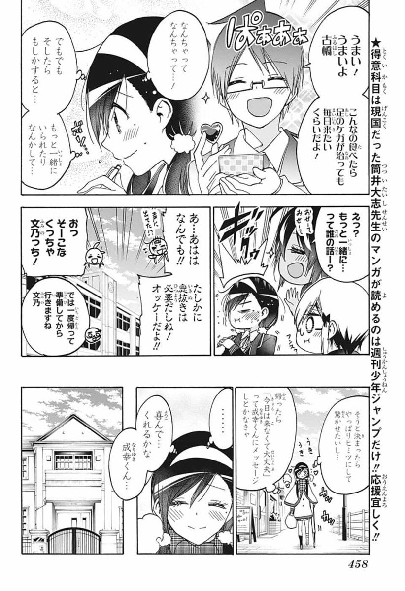 Bokutachi wa Benkyou ga Dekinai - Chapter 162 - Page 2