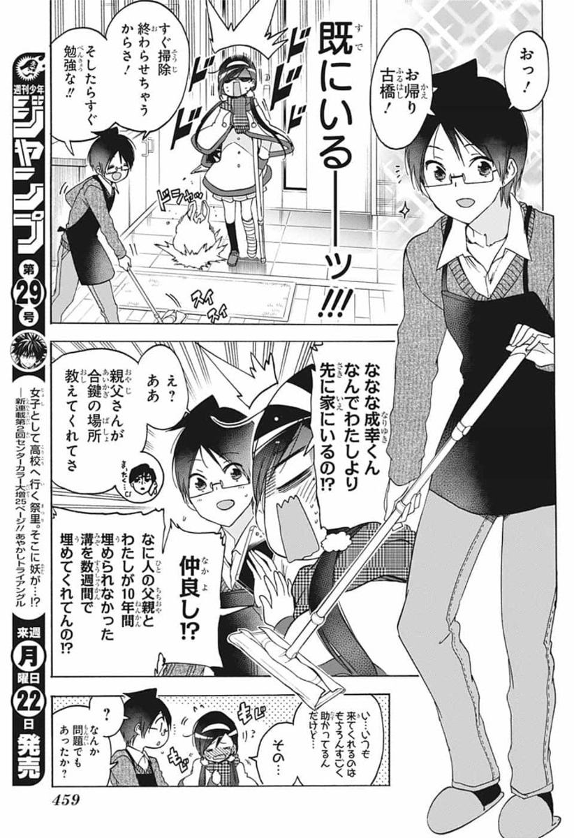Bokutachi wa Benkyou ga Dekinai - Chapter 162 - Page 3