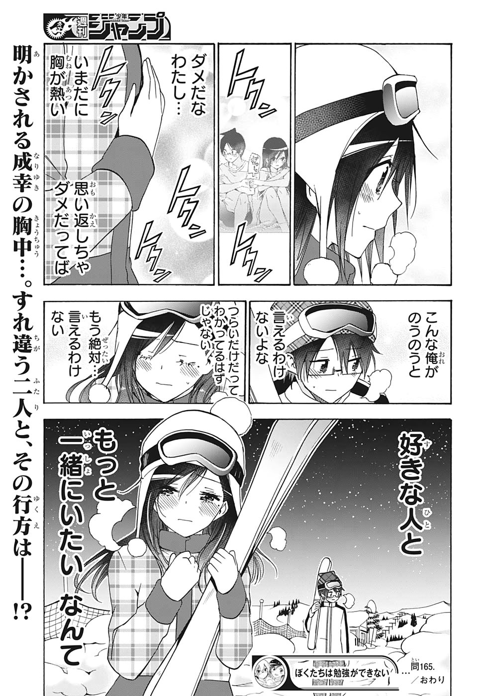 Bokutachi wa Benkyou ga Dekinai - Chapter 165 - Page 19