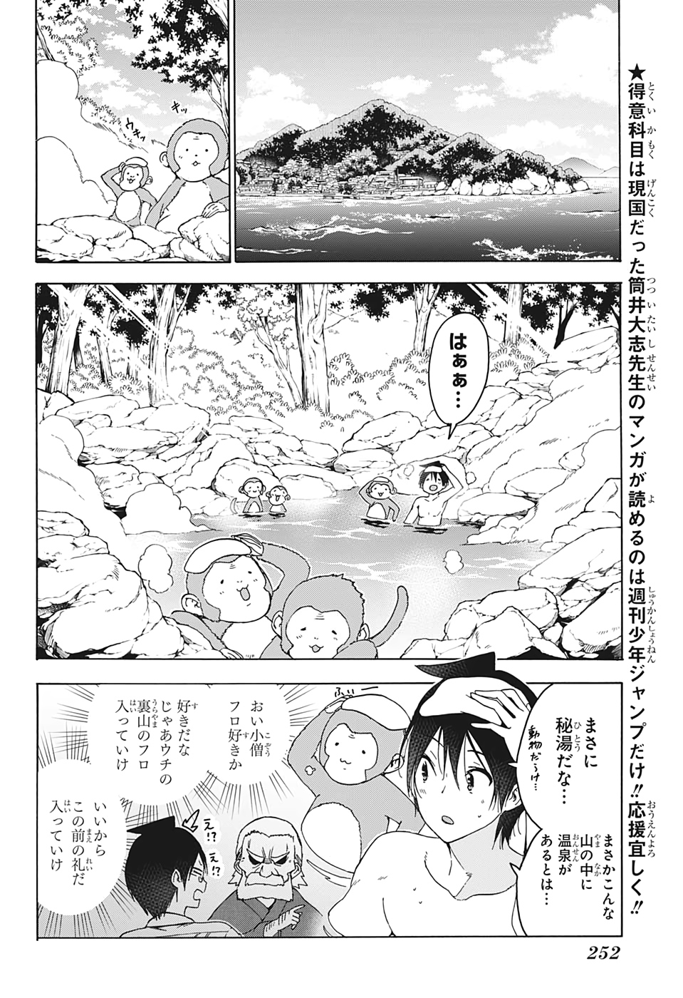 Bokutachi wa Benkyou ga Dekinai - Chapter 173 - Page 3