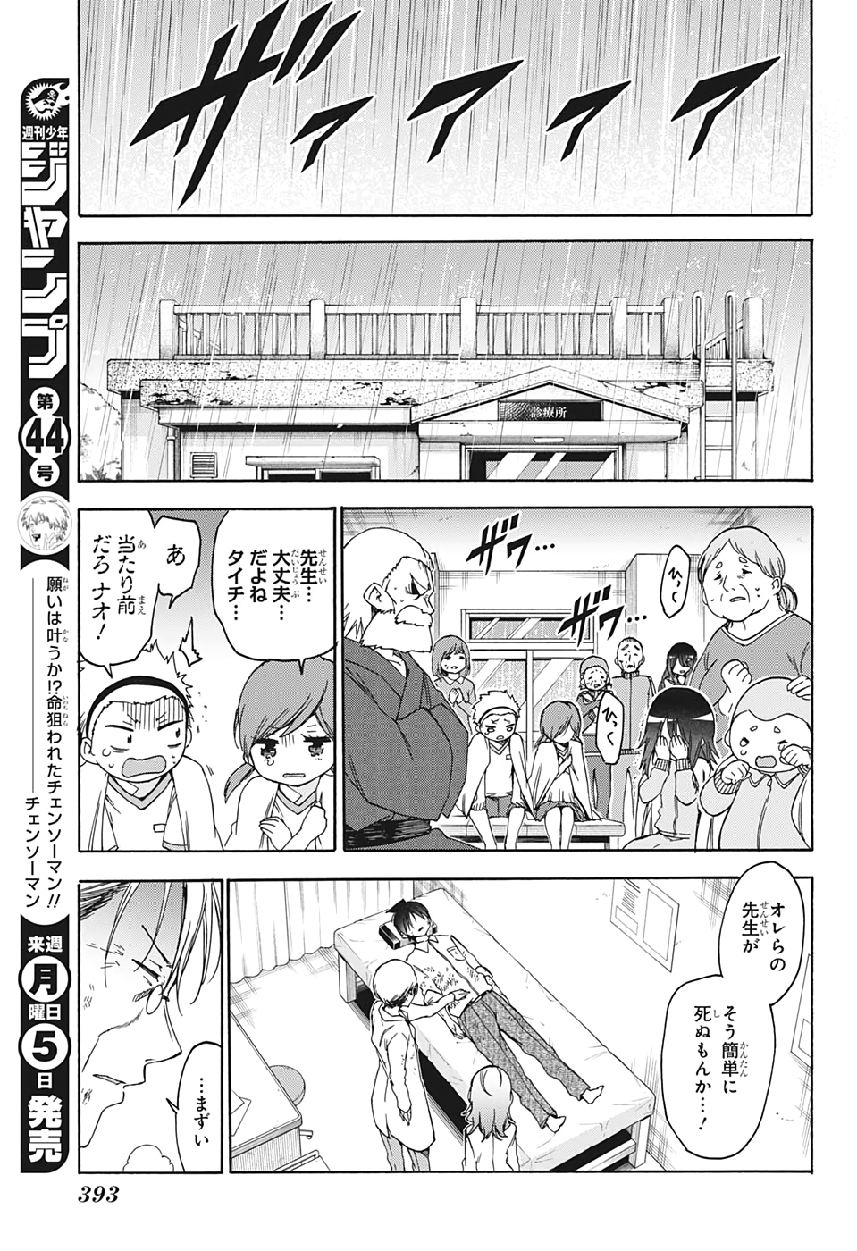 Bokutachi wa Benkyou ga Dekinai - Chapter 175 - Page 13