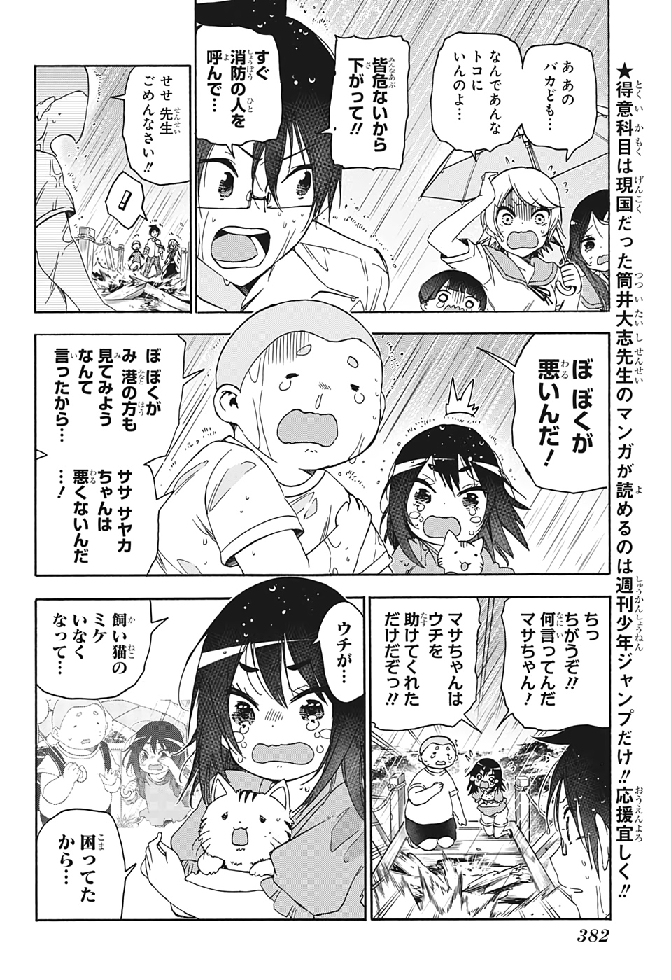 Bokutachi wa Benkyou ga Dekinai - Chapter 175 - Page 2