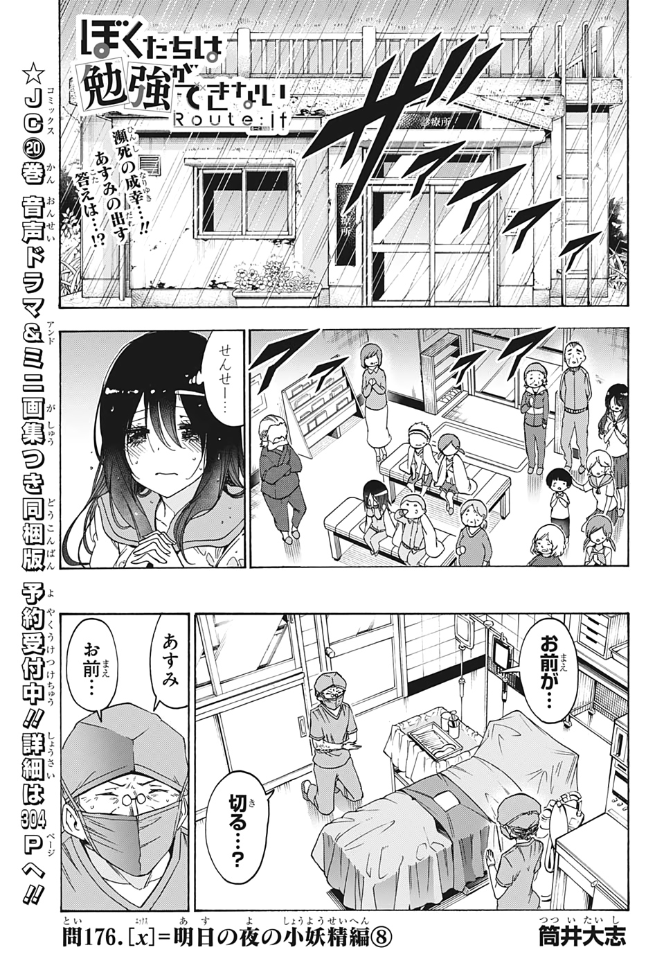 Bokutachi wa Benkyou ga Dekinai - Chapter 176 - Page 1