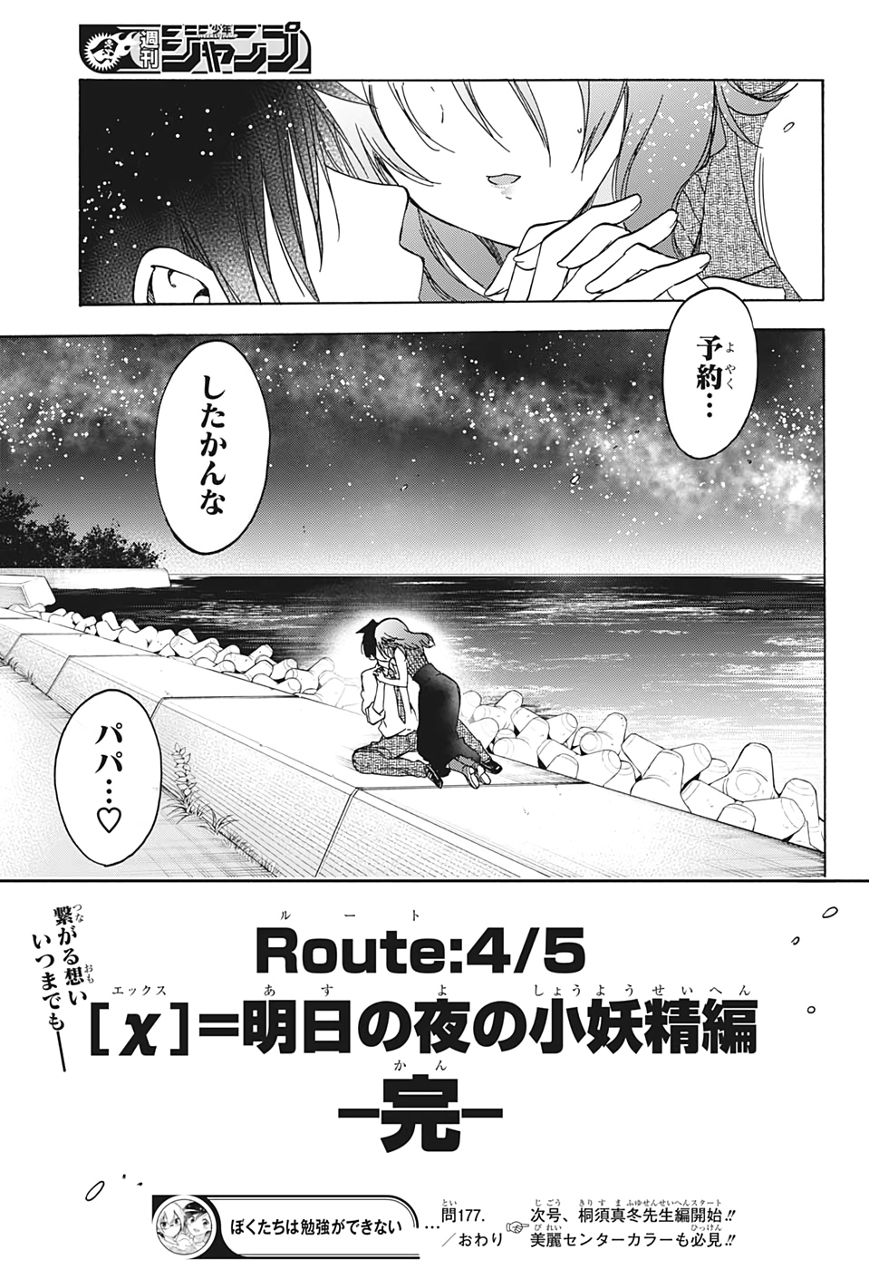 Bokutachi wa Benkyou ga Dekinai - Chapter 177 - Page 19