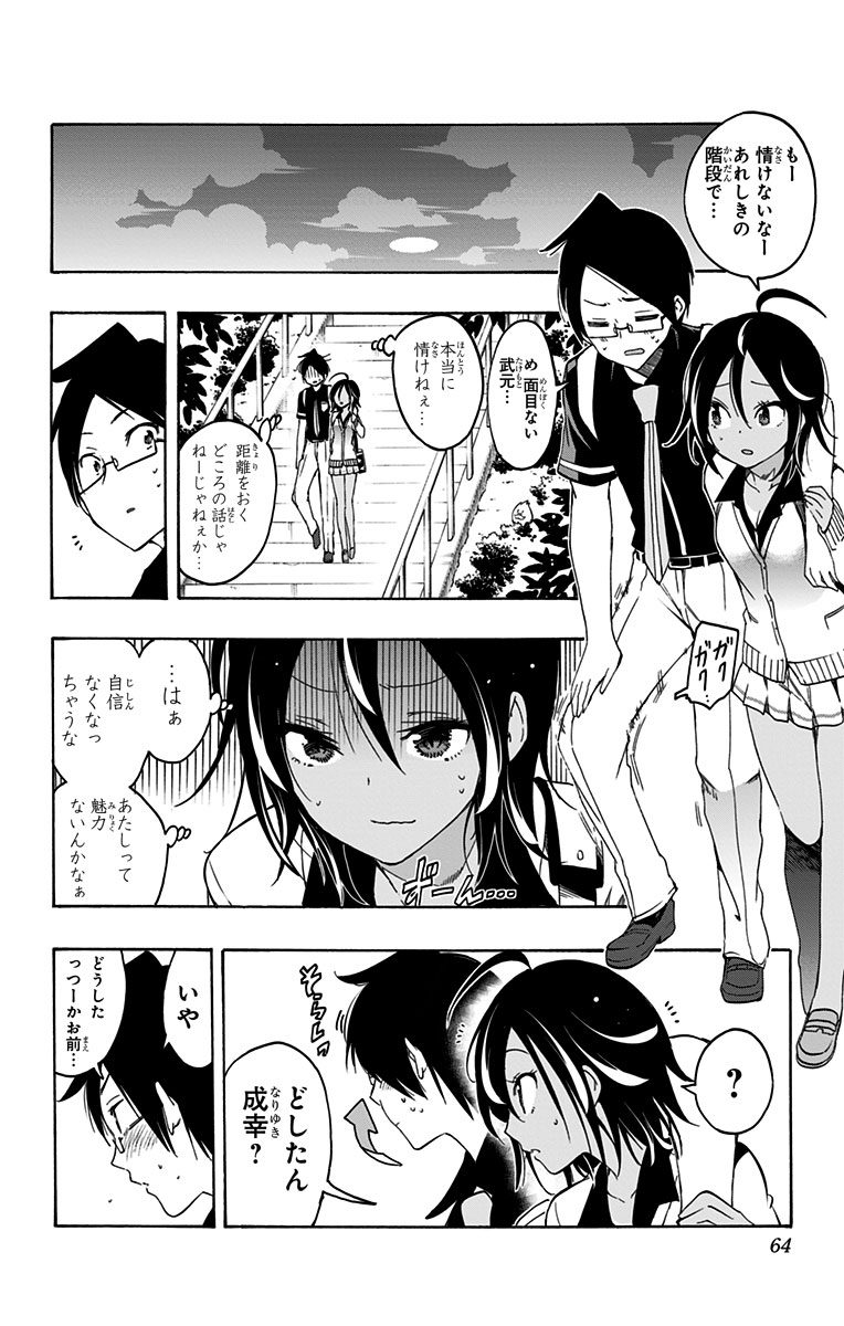 Bokutachi wa Benkyou ga Dekinai - Chapter 19 - Page 16