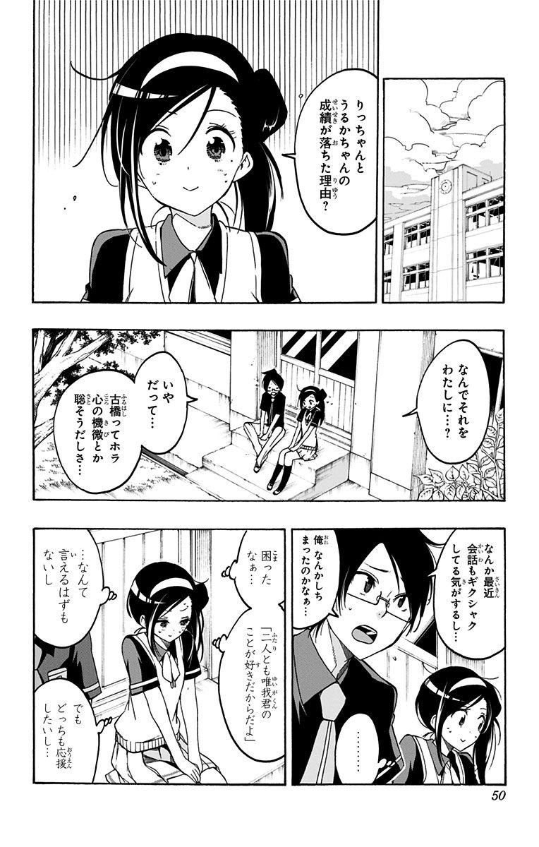 Bokutachi wa Benkyou ga Dekinai - Chapter 19 - Page 2
