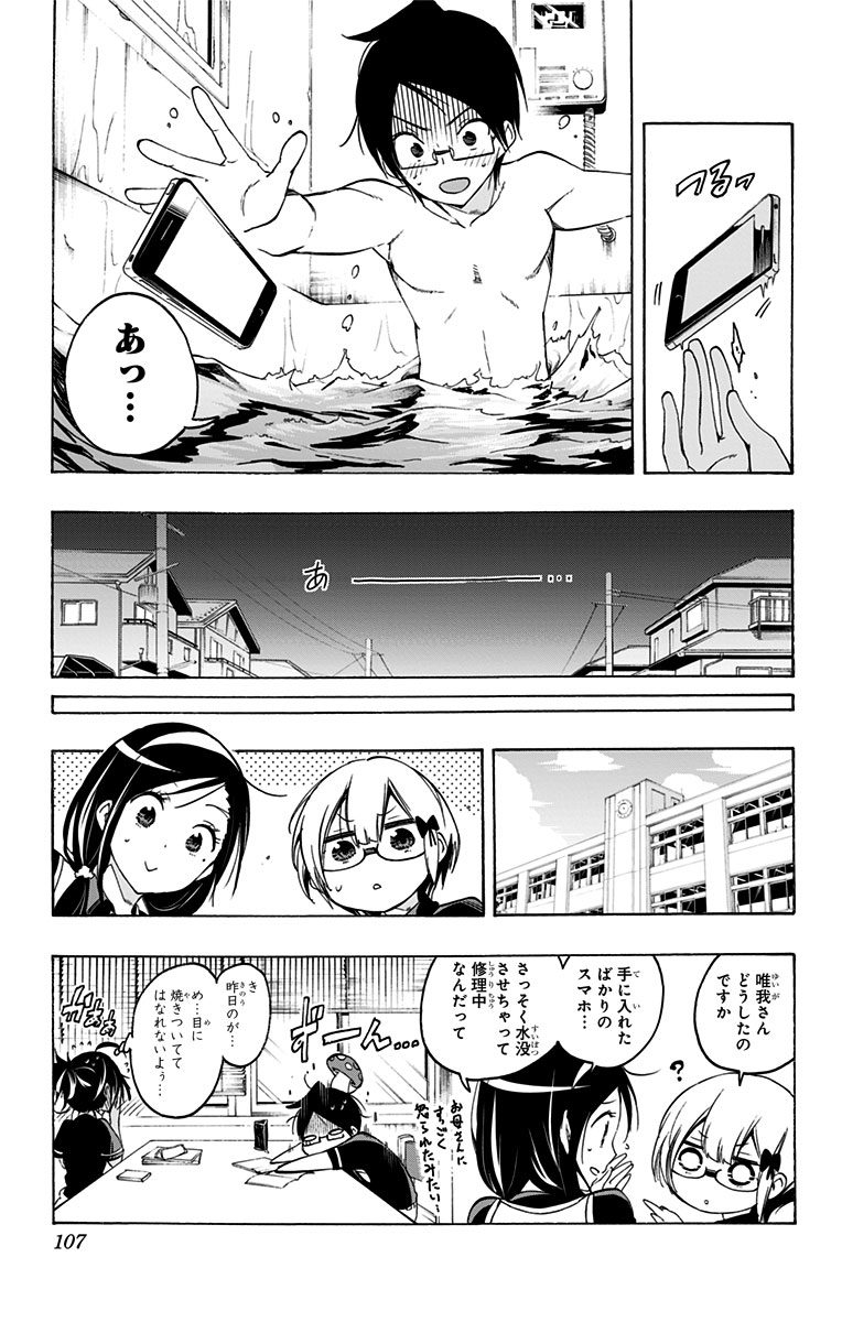 Bokutachi wa Benkyou ga Dekinai - Chapter 21 - Page 19