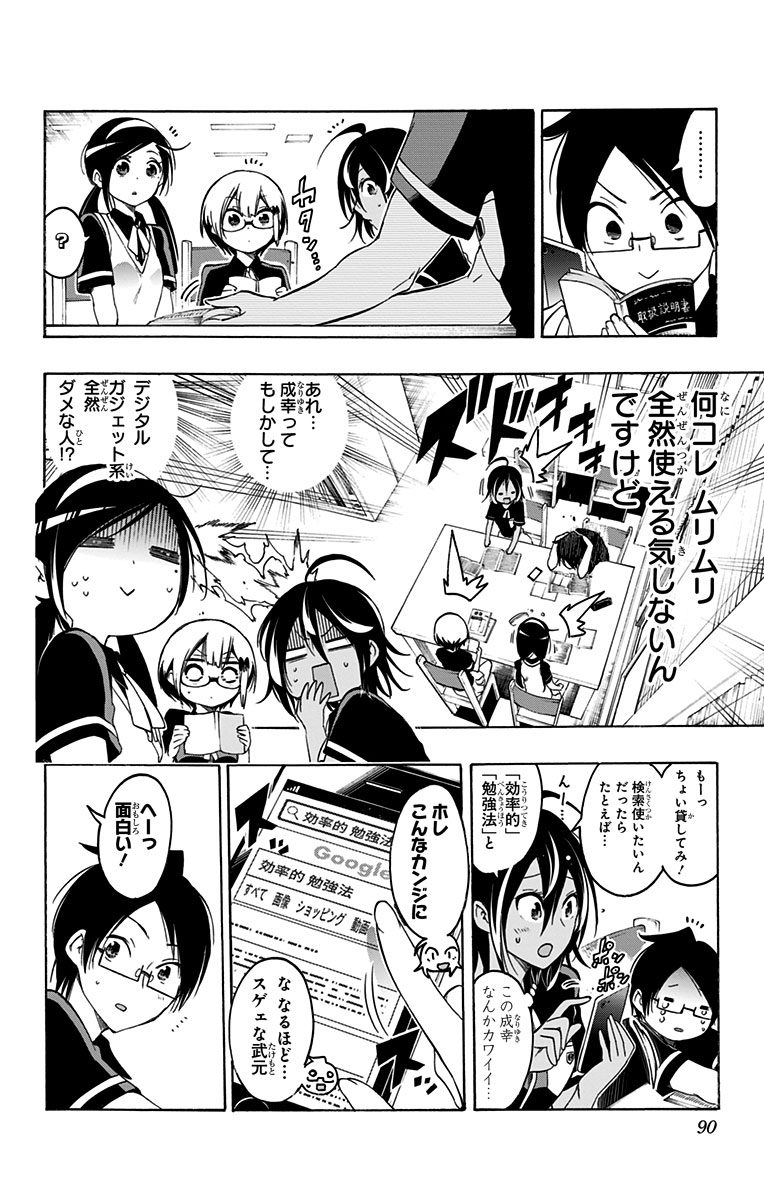 Bokutachi wa Benkyou ga Dekinai - Chapter 21 - Page 2
