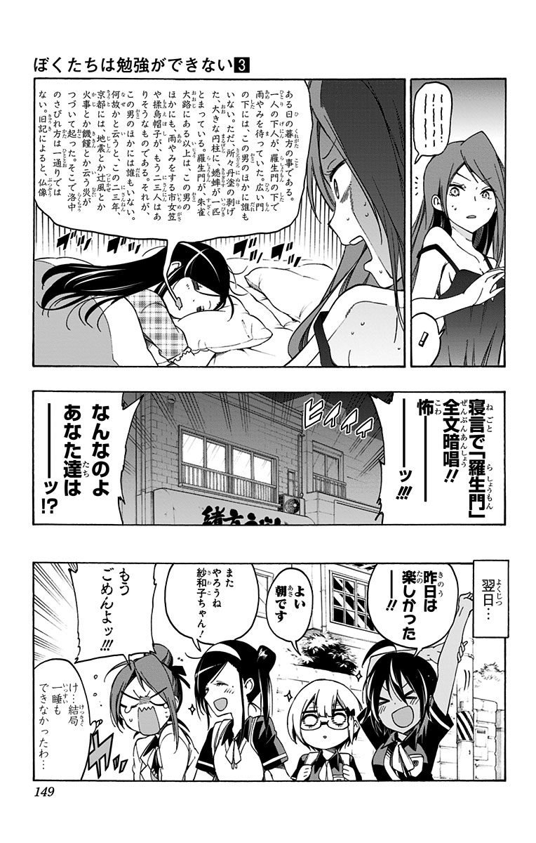 Bokutachi wa Benkyou ga Dekinai - Chapter 23 - Page 19