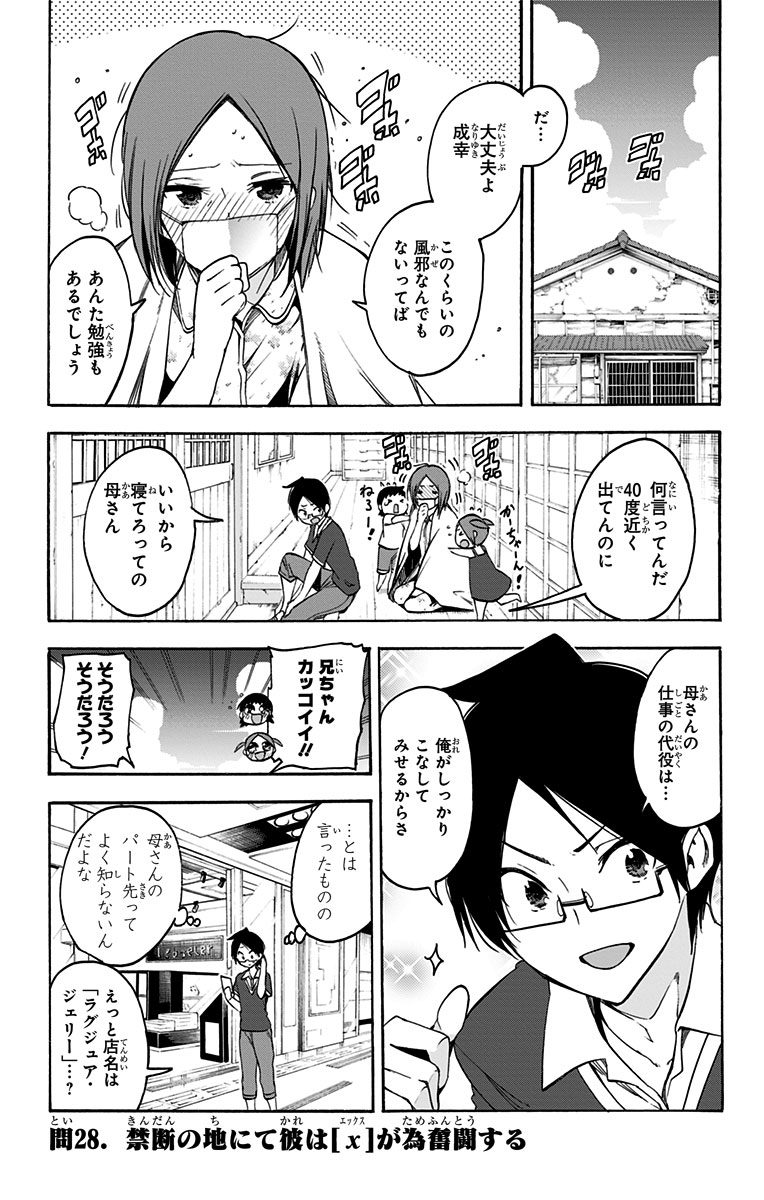 Bokutachi wa Benkyou ga Dekinai - Chapter 28 - Page 1