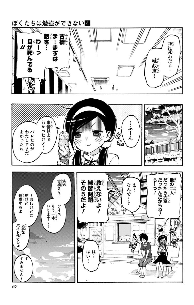 Bokutachi wa Benkyou ga Dekinai - Chapter 28 - Page 19