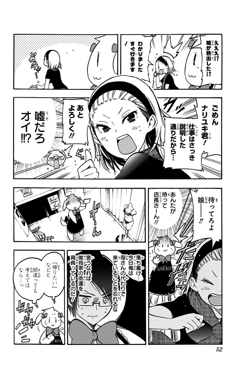 Bokutachi wa Benkyou ga Dekinai - Chapter 28 - Page 4