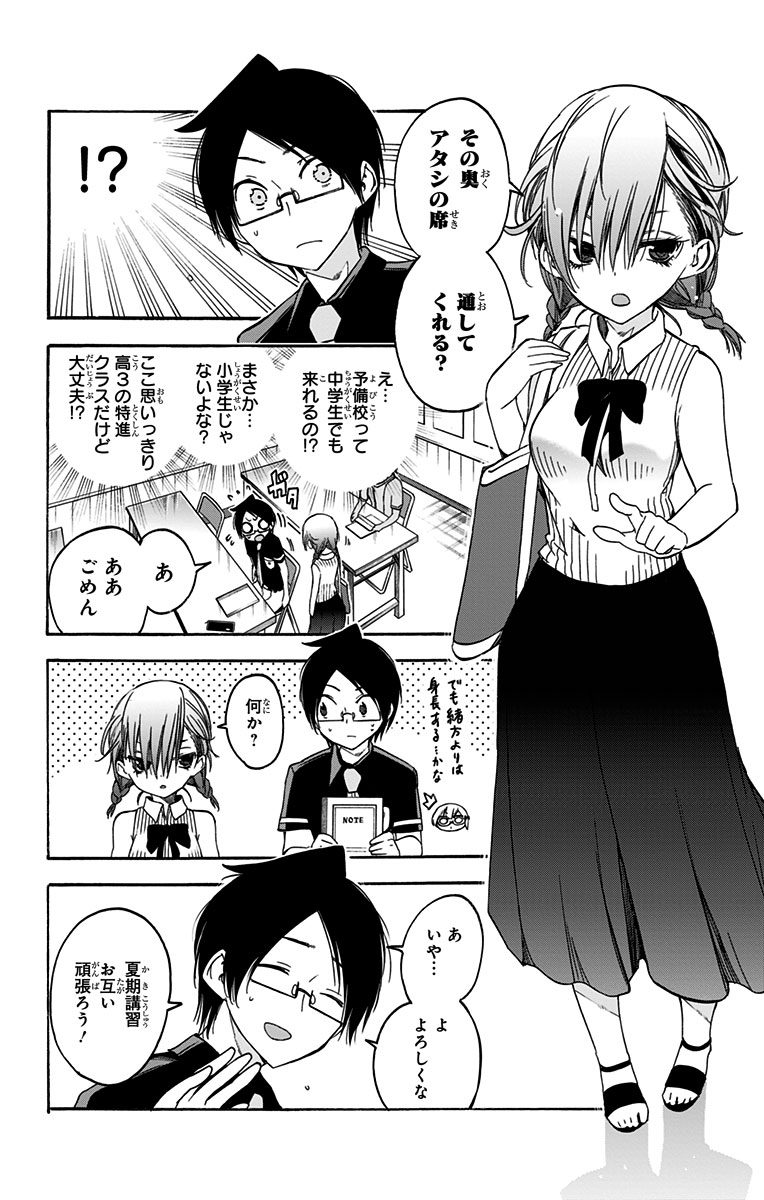 Bokutachi wa Benkyou ga Dekinai - Chapter 31 - Page 4