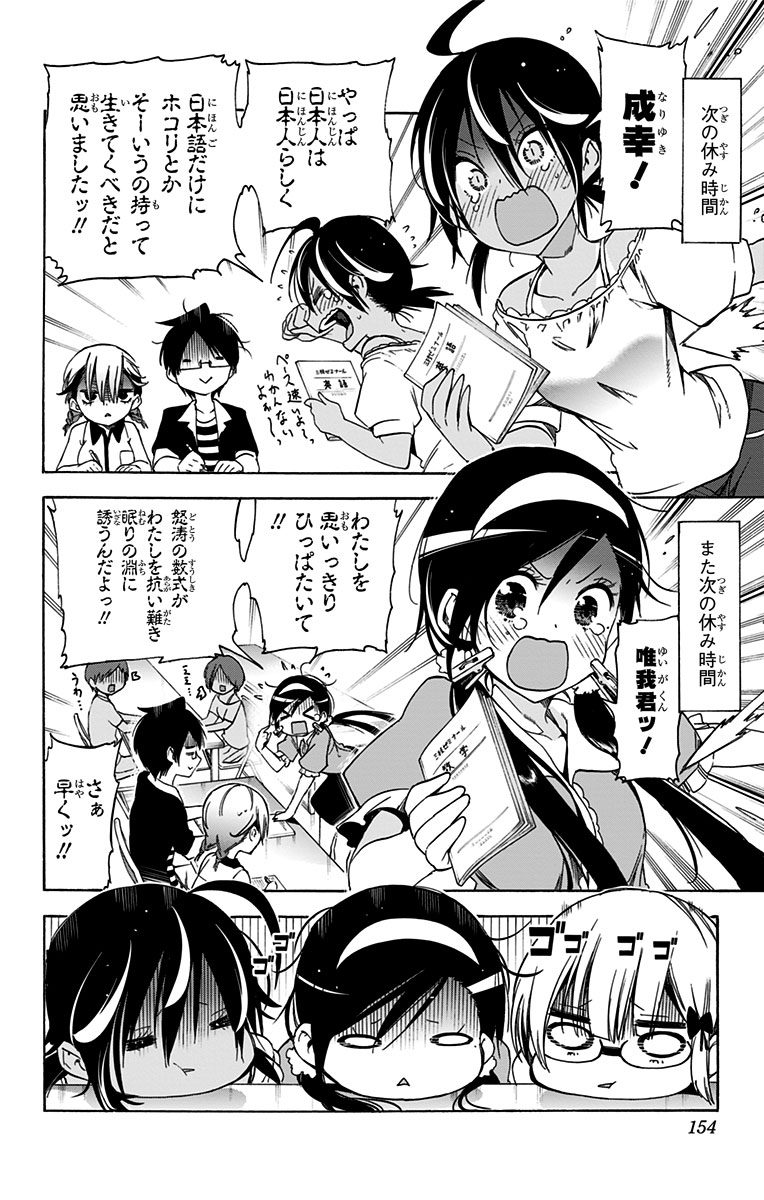 Bokutachi wa Benkyou ga Dekinai - Chapter 33 - Page 4
