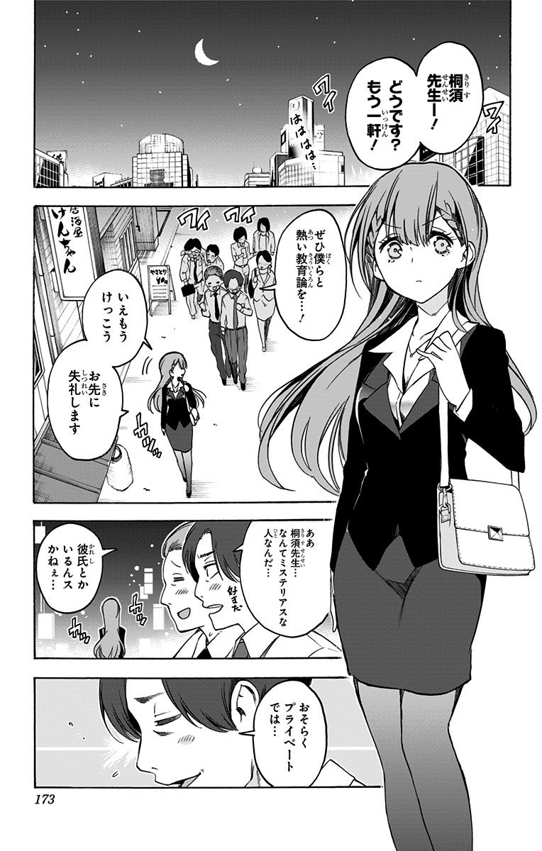 Bokutachi wa Benkyou ga Dekinai - Chapter 34 - Page 3