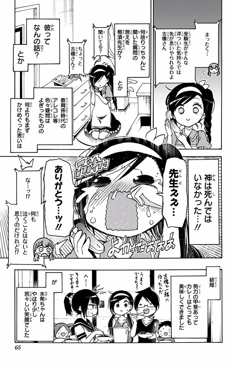 Bokutachi wa Benkyou ga Dekinai - Chapter 37 - Page 19