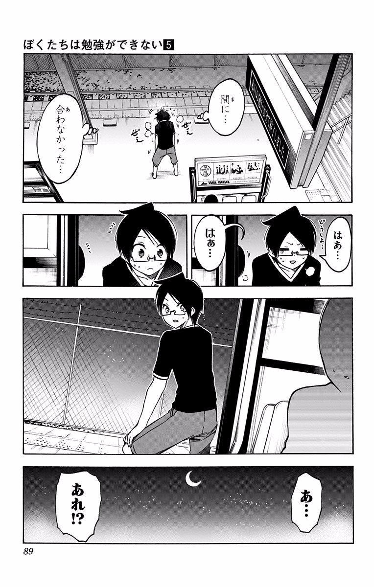 Bokutachi wa Benkyou ga Dekinai - Chapter 38 - Page 23