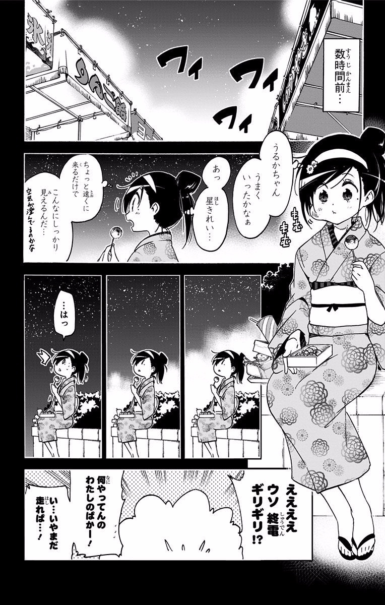 Bokutachi wa Benkyou ga Dekinai - Chapter 39 - Page 2