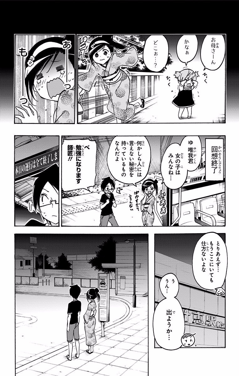 Bokutachi wa Benkyou ga Dekinai - Chapter 39 - Page 3