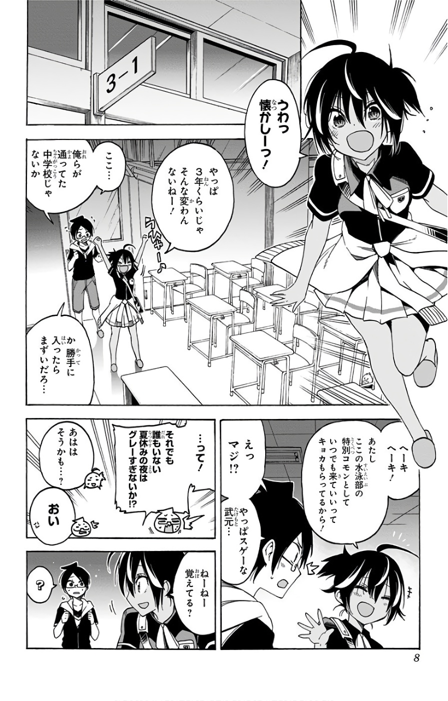 Bokutachi wa Benkyou ga Dekinai - Chapter 43 - Page 2